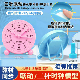 小学一二年级步时钟教具儿童三针联动钟点学习器认识钟表时间模型