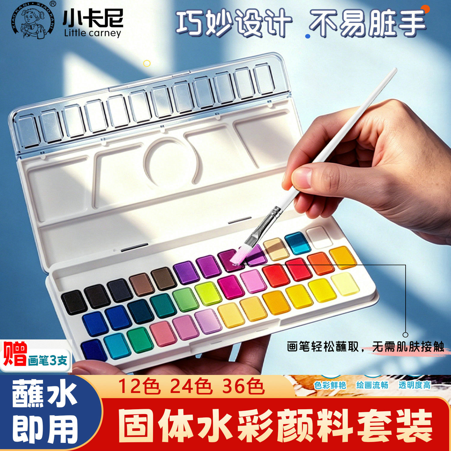 固体水彩颜料套装水彩画初学者美术绘画36色儿童画画颜料水彩粉饼