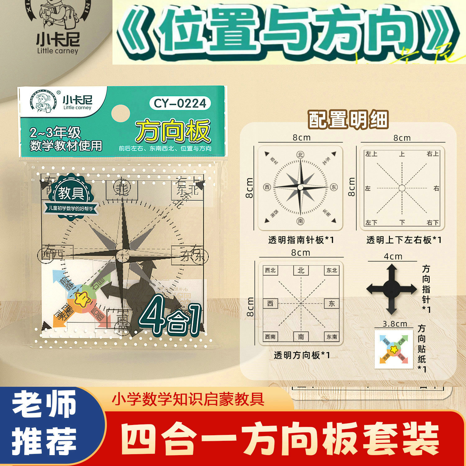 位置与方向演示套装二三年级