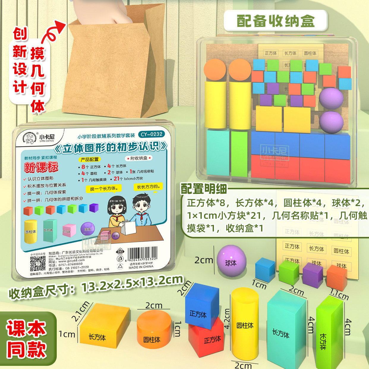 小学一年级数学图形教具