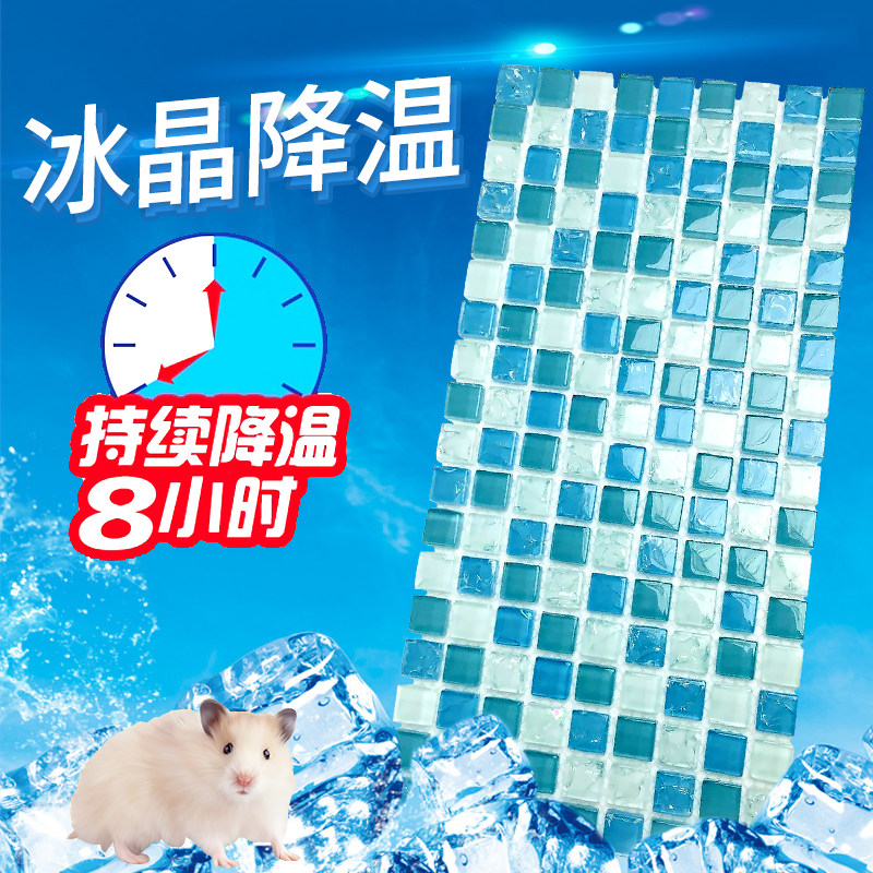 仓鼠降温用品夏天散热板水晶冰垫兔子凉席铝板冰床金丝熊消暑用品