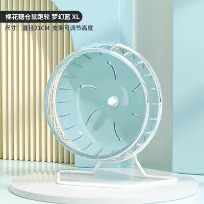 仓鼠跑轮玩具金丝熊滚轮静音支架21cm跑步跑球花枝鼠专用造景用品