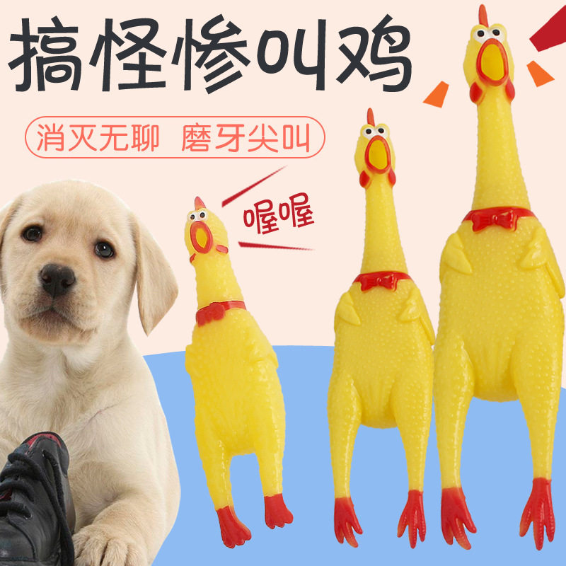 狗狗玩具尖叫鸡发声玩具小狗解闷神器惨叫鸡怪叫鸡狗耐咬磨牙玩具