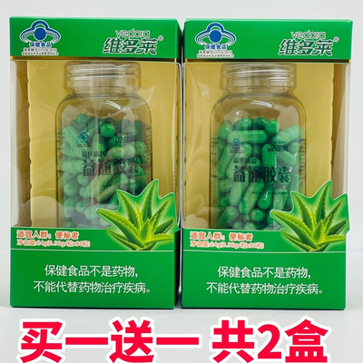 【2盒】维多莱 益世康牌益通胶囊（0.30g/粒x80粒）净含量24g