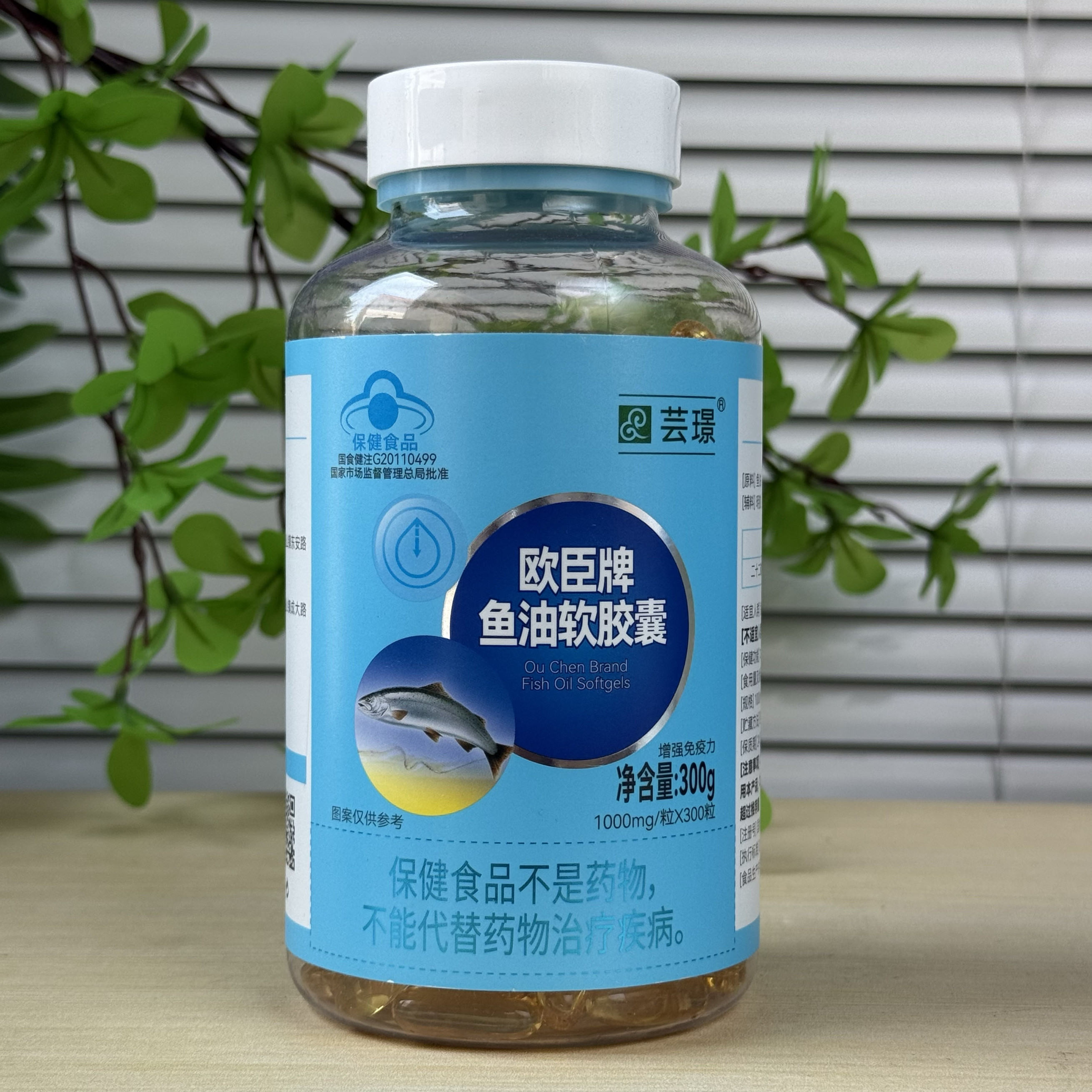 正品芸璟欧臣牌鱼油软胶囊300粒原百合康牌鱼油软胶囊