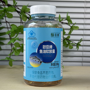 正品芸璟欧臣牌鱼油软胶囊300粒原百合康牌鱼油软胶囊