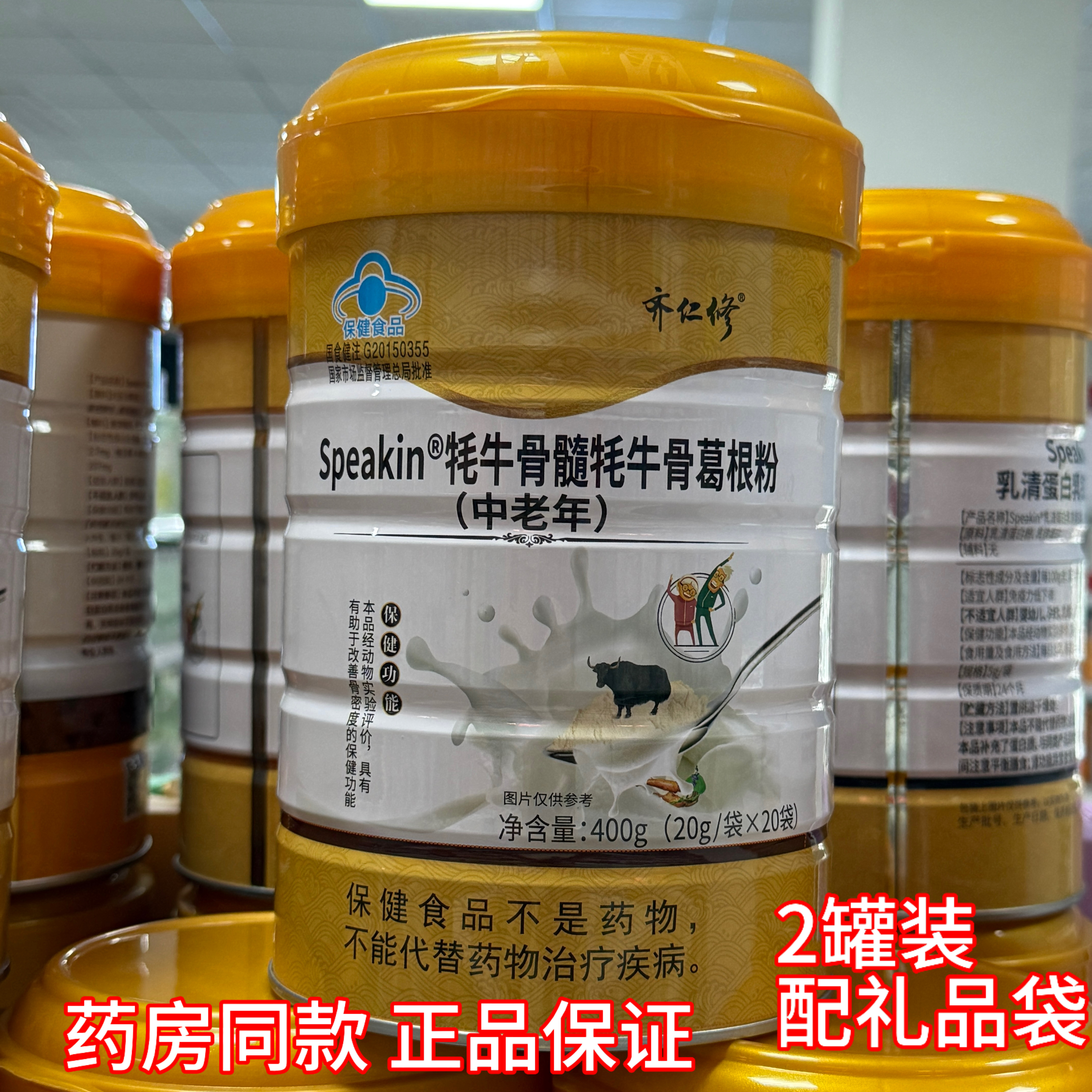发2罐400克正品齐仁修牦牛骨髓牦牛骨葛根粉中老年齐仁修蛋白质粉