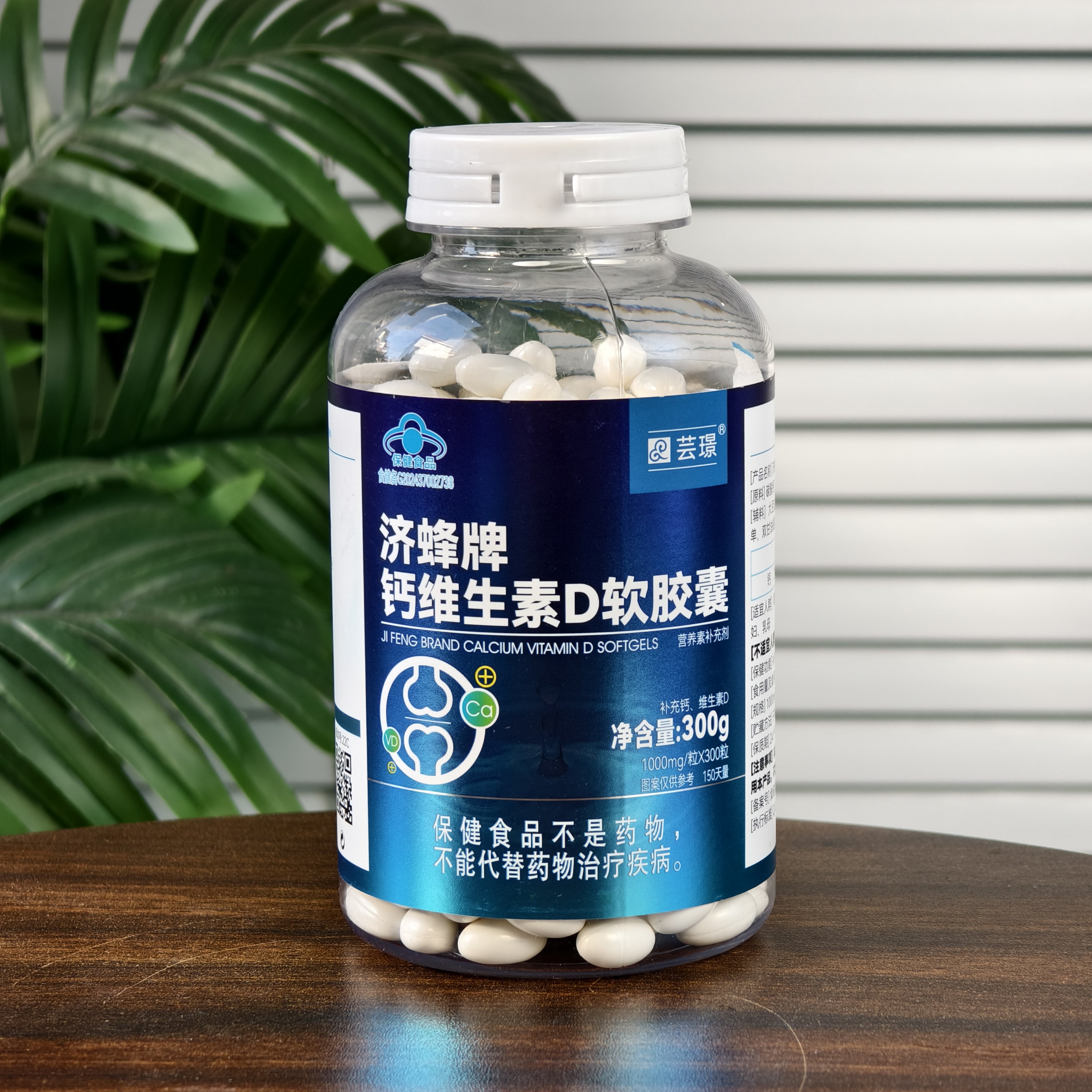 300粒正品芸璟济蜂牌钙维生素D软胶囊 芸璟钙维生素D液体钙
