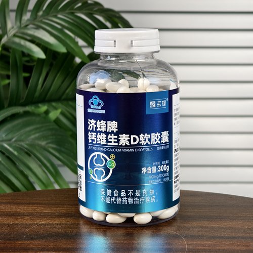 300粒正品芸璟济蜂牌钙维生素D软胶囊 芸璟钙维生素D液体钙