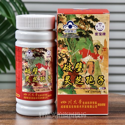 四川破壁灵芝孢子粉胶囊