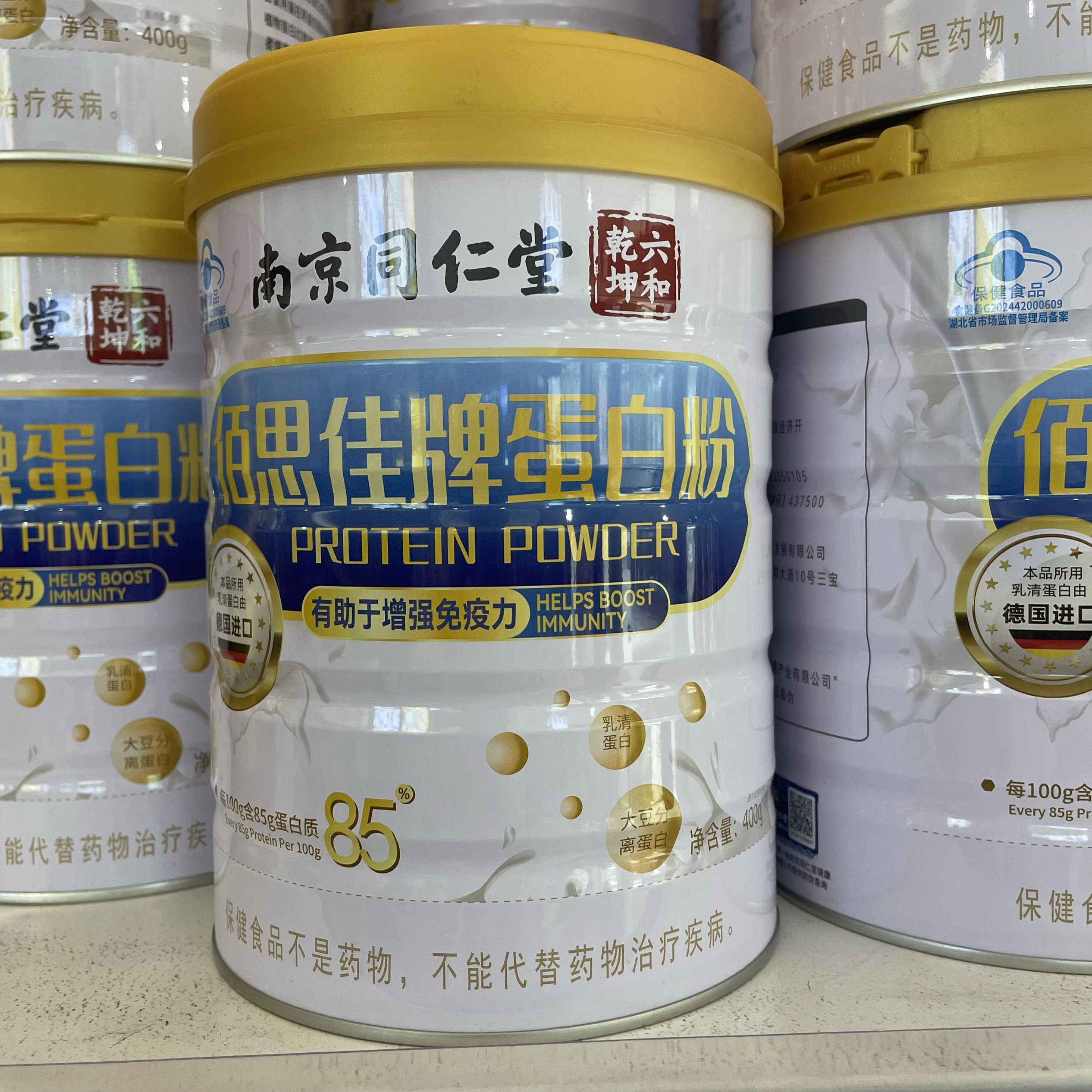 正品南京同仁堂卓悦蛋白质粉进口乳清增强营养免疫力中老年成人