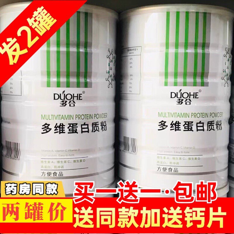 发2罐+送钙片 正品多合多维蛋白质粉一千克蛋白粉
