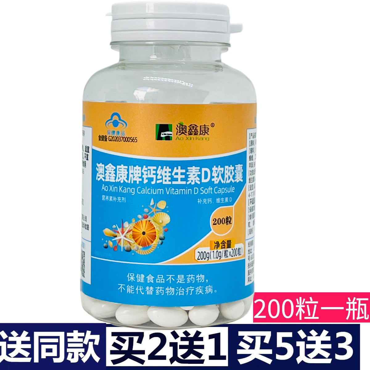 澳鑫康溢健源牌钙d3液体钙软胶囊