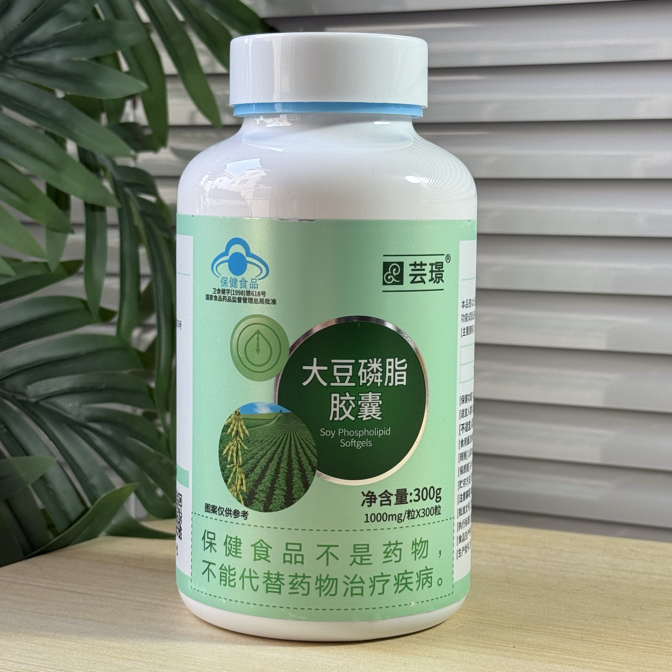 300粒正品防伪芸璟大豆磷脂胶囊维生素E调节血脂大瓶卵磷脂软胶囊
