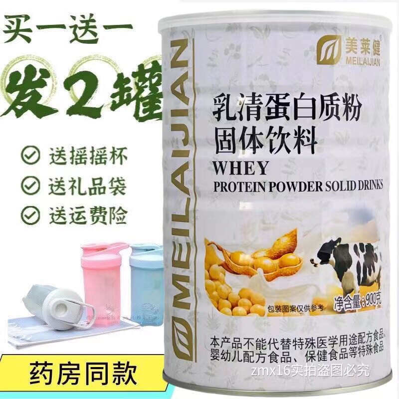 美莱健乳清蛋白质粉营养包邮
