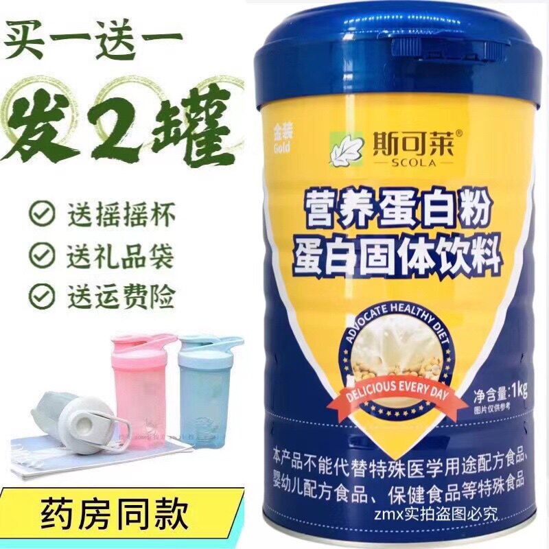 2罐价 正品防伪金装斯可莱营养蛋白质粉1千克 家庭装营养蛋白粉