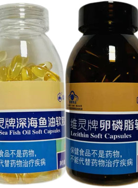 正品华北制药维灵牌深海鱼油软胶囊维灵牌卵磷脂软胶囊100粒