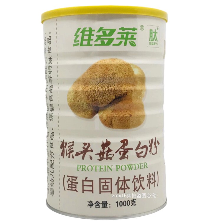 2桶价 维多莱猴头菇蛋白粉1000克蛋白固体饮料维多莱蛋白质粉