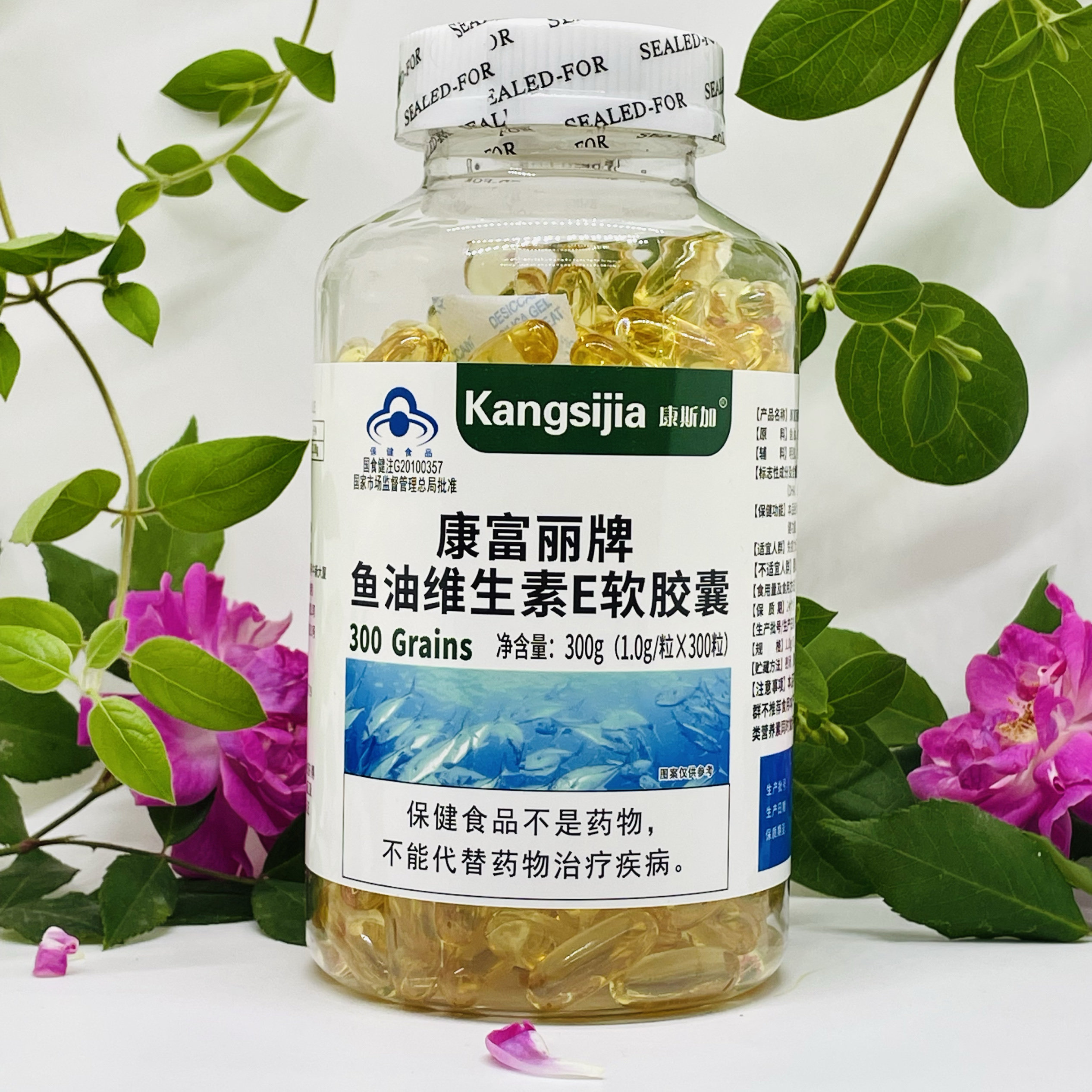 包邮康富丽牌鱼油维生素E软胶囊300粒增强康斯加鱼油免疫力胶囊