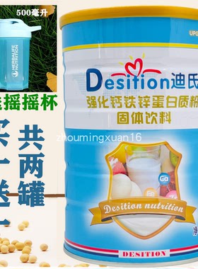买一送一 送摇摇杯 正品防伪迪氏强化钙铁锌蛋白质粉迪氏蛋白粉