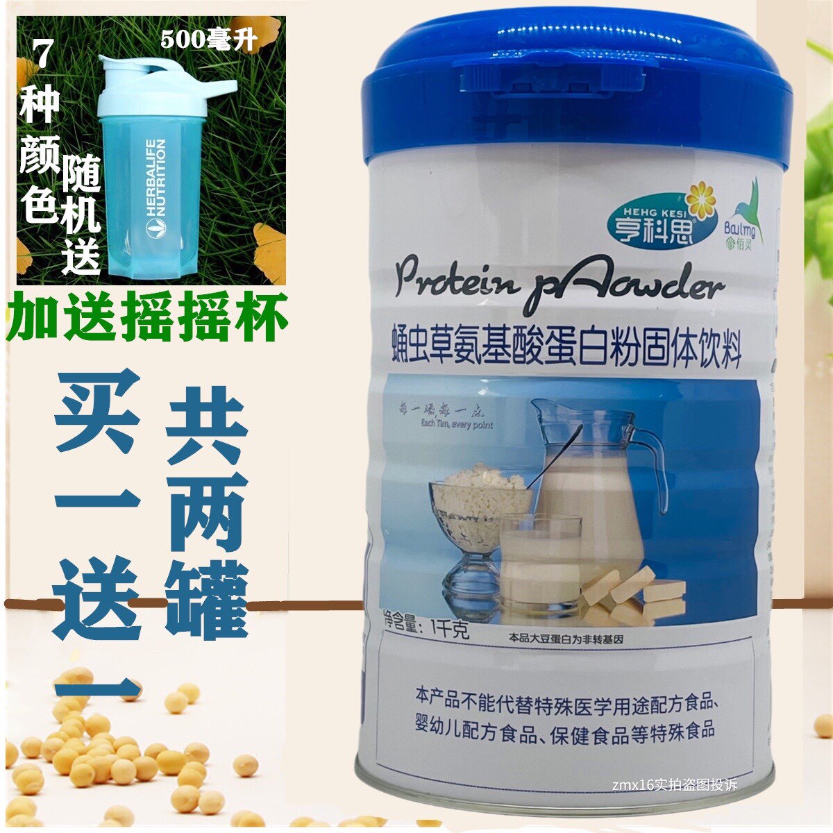 买一送一发2桶亨科思蛹虫草氨基酸蛋白粉1千克成人中老年蛋白质粉