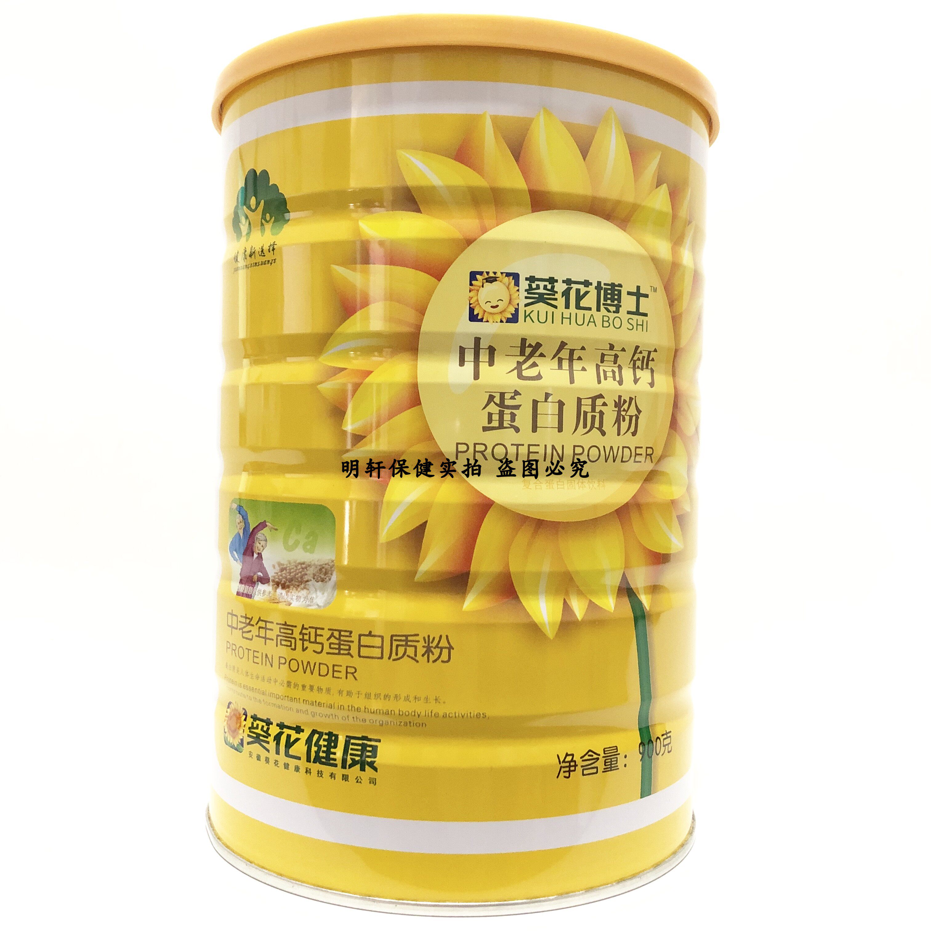 (买1送1共2罐) 葵花博士中老年高钙蛋白粉900克中老年营养品