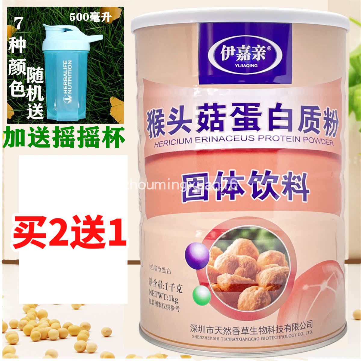 买2送1 伊嘉亲猴头菇蛋白质粉 送钙片包邮