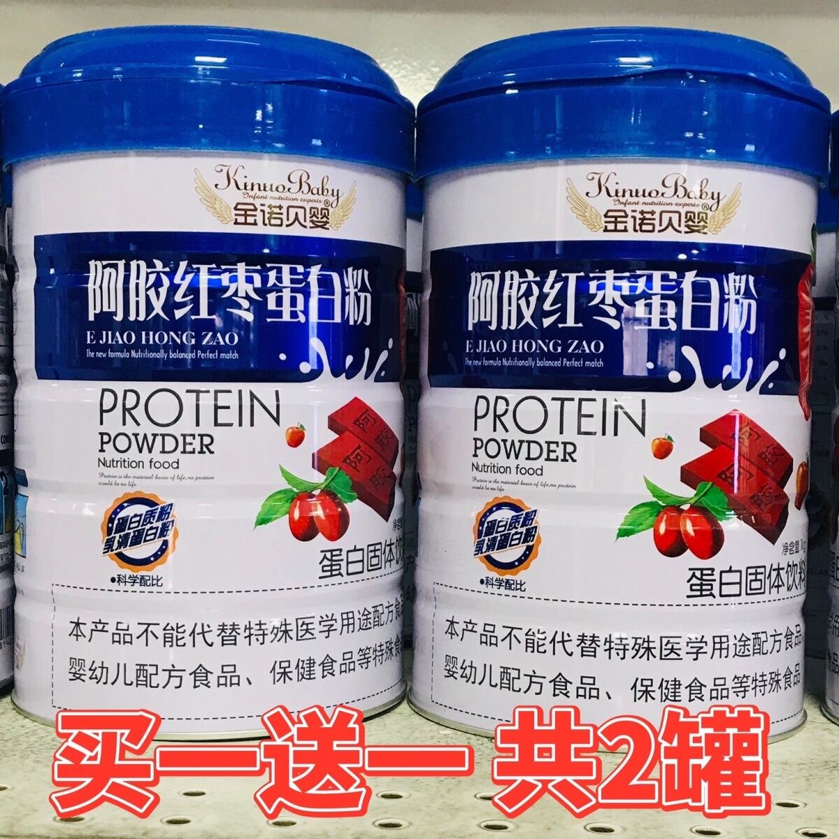 发2罐同款】金诺贝婴阿胶红枣蛋白粉营养食品金诺贝婴蛋白质粉