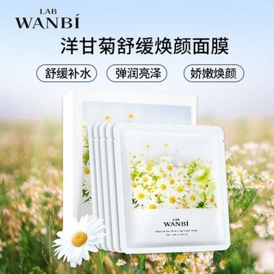 丸碧散装洋甘菊单片面膜水润提亮