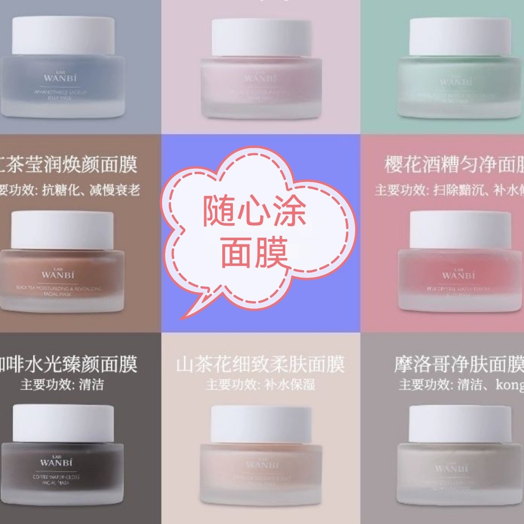 丸碧随心涂系列面膜免洗冻膜修护皮肤舒缓保湿修护涂抹面部,美容护肤/美体/精油,贴片面膜,淘宝优惠券,粉丝福利购,淘宝优惠卷