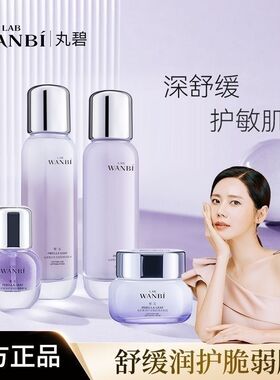 丸碧紫苏叶安肌舒颜五件套护肤品套装补水保湿提亮肤色学生平价女