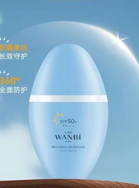 丸碧乐阳防晒乳防晒霜小白盾隔离