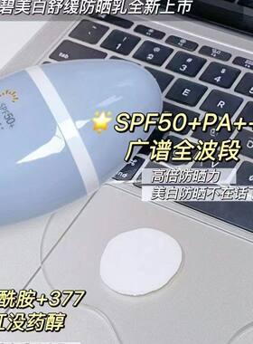 丸碧美白舒缓防晒乳微商同款