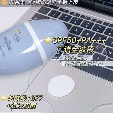 丸碧美白舒缓防晒乳高倍防晒霜隔离清爽防水抵抗紫外线修护微商款