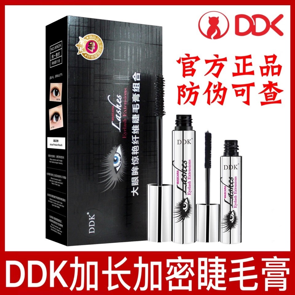 DDK睫毛膏纤维组合超长浓密防水
