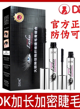 网红DDK滴滴猫睫毛膏纤维组合超长浓密防水定型不易晕染抖音同款