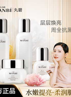 丸碧牡丹玉容五件套护肤品水乳套装滋润保湿透亮去黄学生孕妇平价