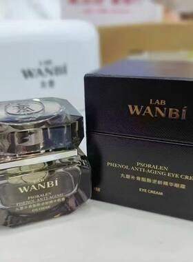 丸碧淡纹眼霜紧致淡纹淡化黑眼圈