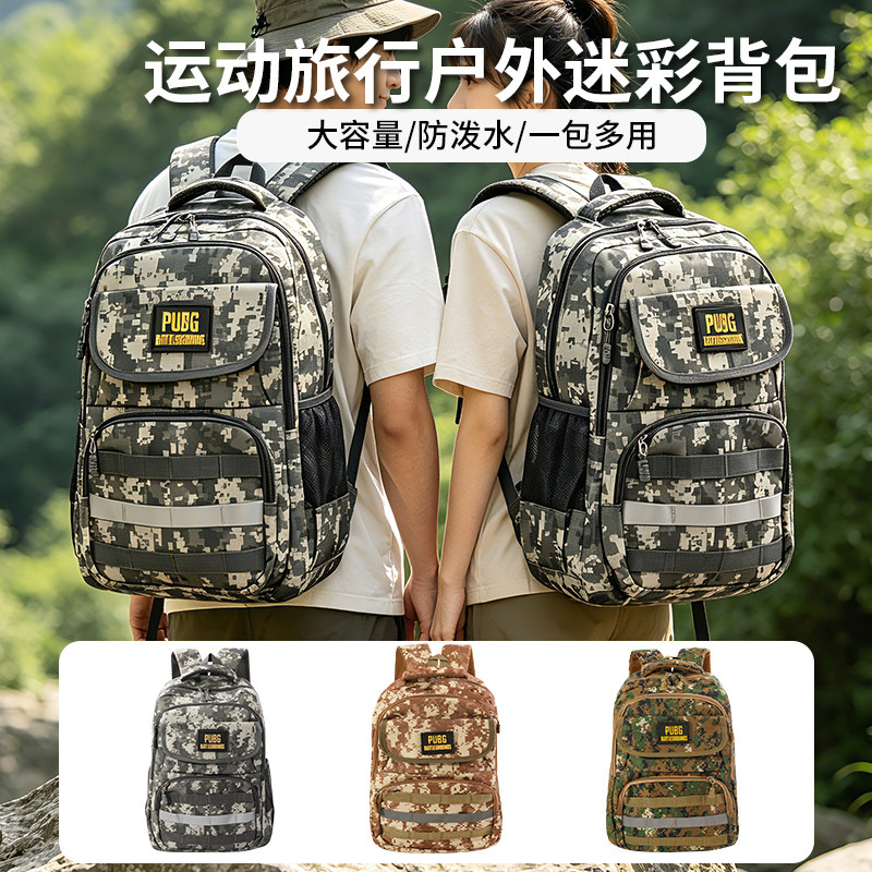 迷彩背包三级包双肩包户外旅行学生行李包小学中学包吃鸡男女新款