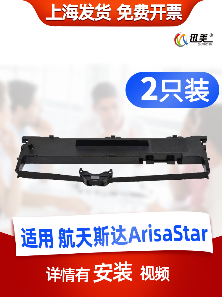 适用ArisaStar AR970+970KII 970P色带架AR919K KII AR918K KII 办公设备/耗材/相关服务 色带 原图主图