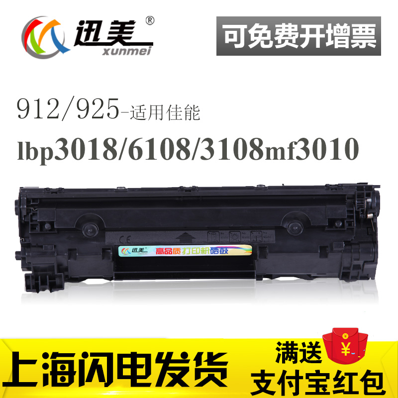 CRG912/925硒鼓 適用canon佳能lbp-3018 3108 6018l/w mf-3010墨盒 激光打印一體機墨粉碳粉油墨粉盒曬鼓粉鼓