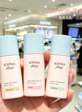 保税仓 新款苏菲娜控油持妆隔离底霜粉色/橘色/绿色三款