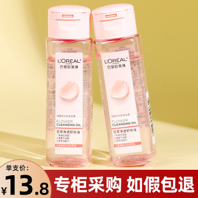 欧莱雅卸妆油温和深层清洁50ml