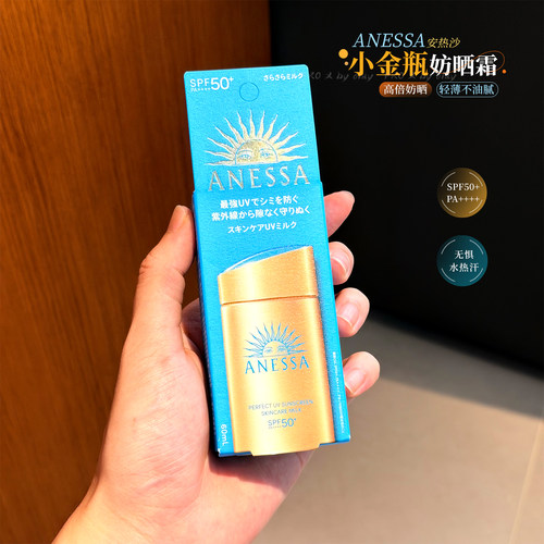 ANESSA安耐晒防晒霜防水防汗60Ml