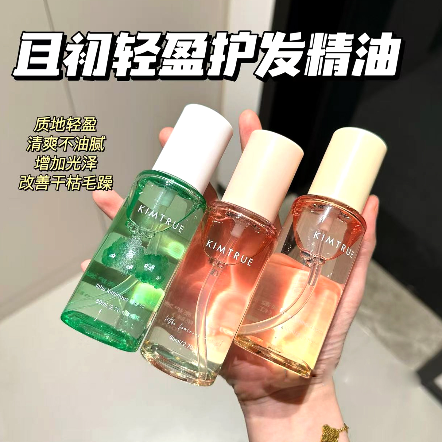 且初护发精油太阳梨无花果栀子