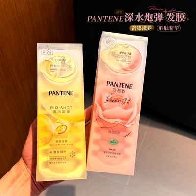 潘婷深水泡弹发膜炸弹改善毛躁