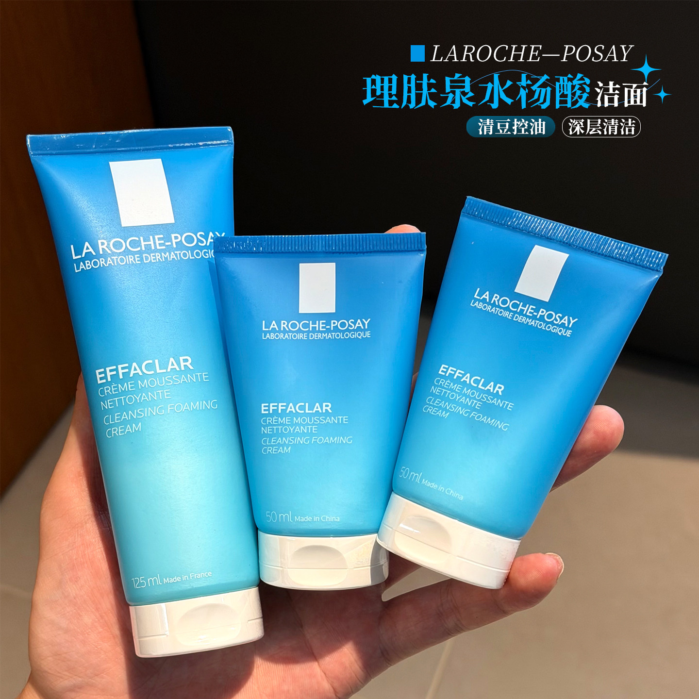 法国理肤泉清痘控油洗面奶水杨酸洁面乳125ml敏肌去闭口控油男士