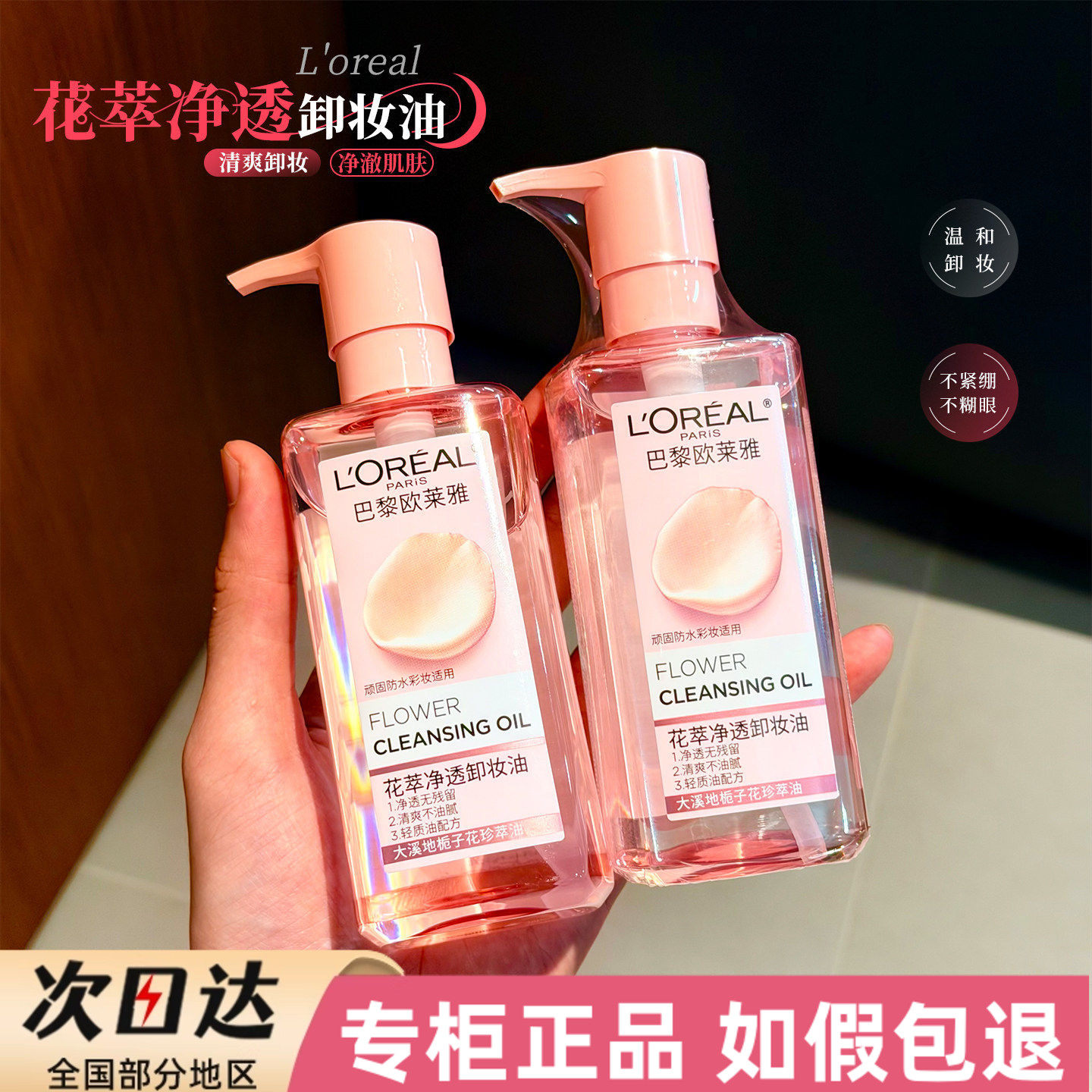 欧莱雅卸妆油250ml温和乳化深层清洁卸妆乳膏女敏感肌可用清爽