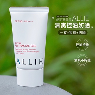 皑丽防晒霜倍护水凝乳面部控油隔离防紫外线25g 日本嘉娜宝ALLIE