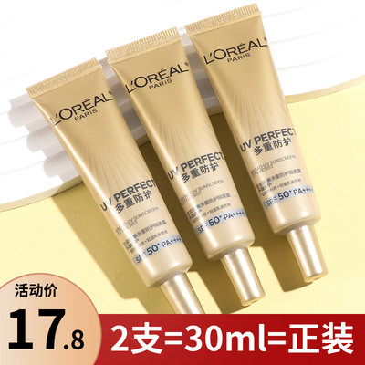 欧莱雅防晒霜小样SPF50+多重防护